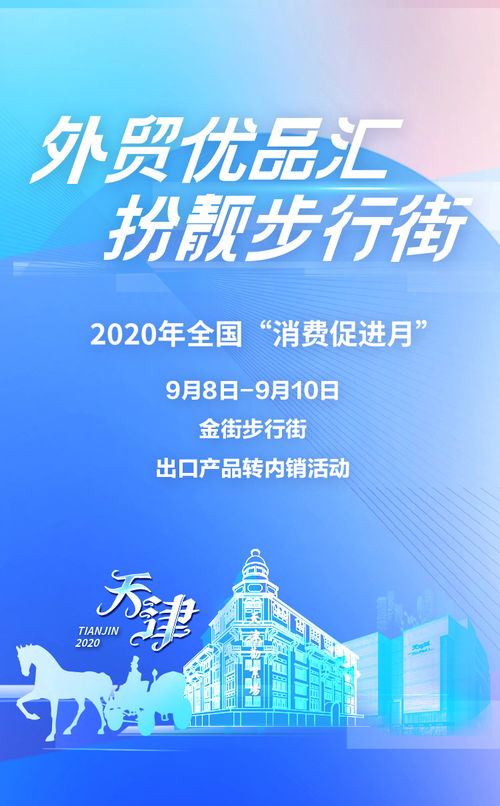 外贸优品汇扮靓步行街，天津金街开启出口产品转内销新篇章