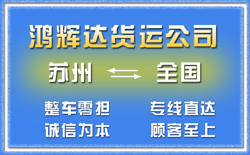 苏州到南充物流公司-整车零担专线运输「高效准时」与贸易咨询服务引领行业发展